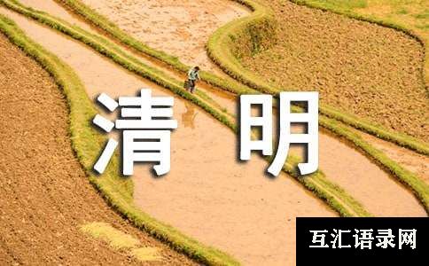 四年级清明踏青作文