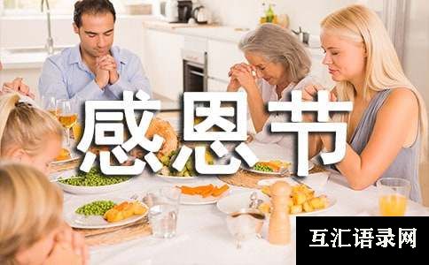 小学五年级作文：感恩节