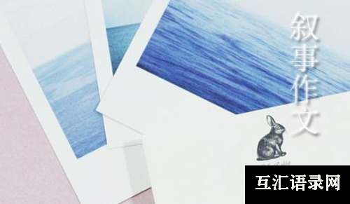 小学四年级叙事作文[通用]