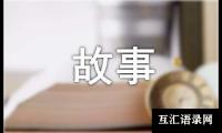 关于下笔成章的成语解释及故事