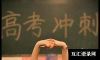 关于2025高考作文素材：古诗名句分类汇总