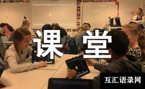 课堂教学讲座心得体会