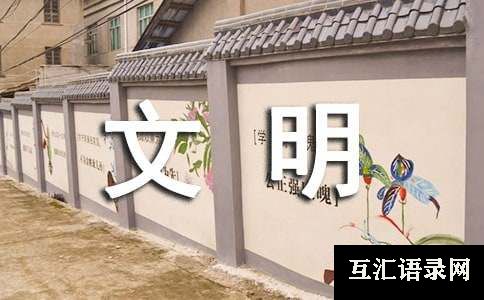 文明交通工作总结