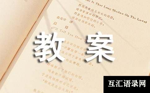 大班教案模板集合六篇