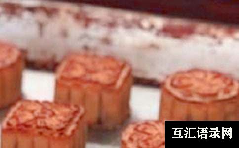 关于难忘的中秋节日记