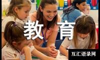 关于教育教学会心得体会范文集合7篇