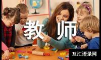 关于有关教师教学心得体会集合六篇