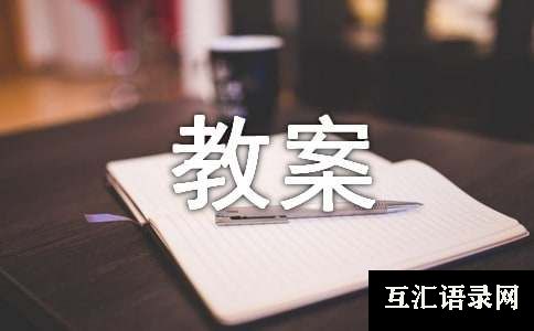 体验一分钟大班教案