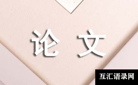 高二议论文：宽容作文 - 高中议论文作文