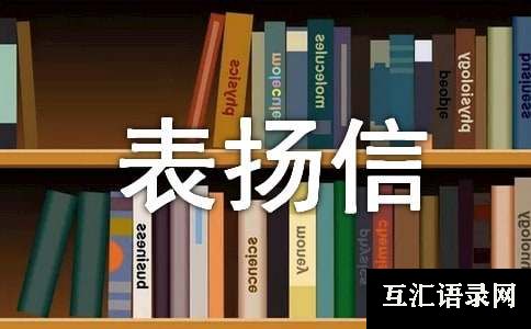业主写给物业的表扬信（精选22篇）