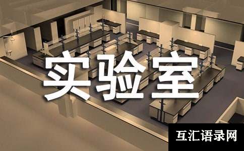 初中物理实验室工作计划