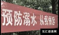 关于2025年防溺水安全工作计划