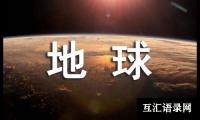 关于2025地球一小时活动总结