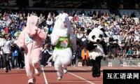 关于（精选）运动会日记15篇