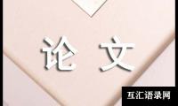 关于高二议论文：宽容作文 - 高中议论文作文