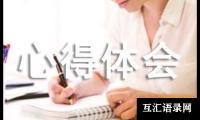 关于化学教学心得体会【范例15篇】