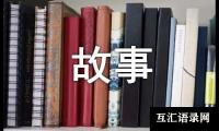 关于有关小班故事活动教案四篇