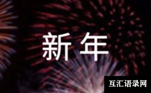 新年快乐中班音乐教案（精选6篇）
