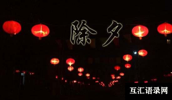 九年级除夕夜日记