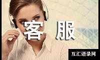 关于网店客服工作心得