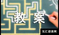 关于关于小班安全教案3篇