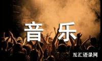 关于奥尔夫音乐教案集锦8篇