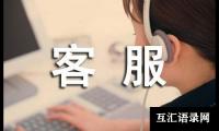 关于客服工作心得体会及收获