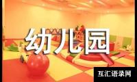 关于幼儿园早教老师工作计划