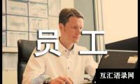 关于汽修员工转正申请书