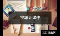 空城计课件