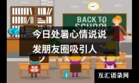 今日处暑心情说说发朋友圈吸引人